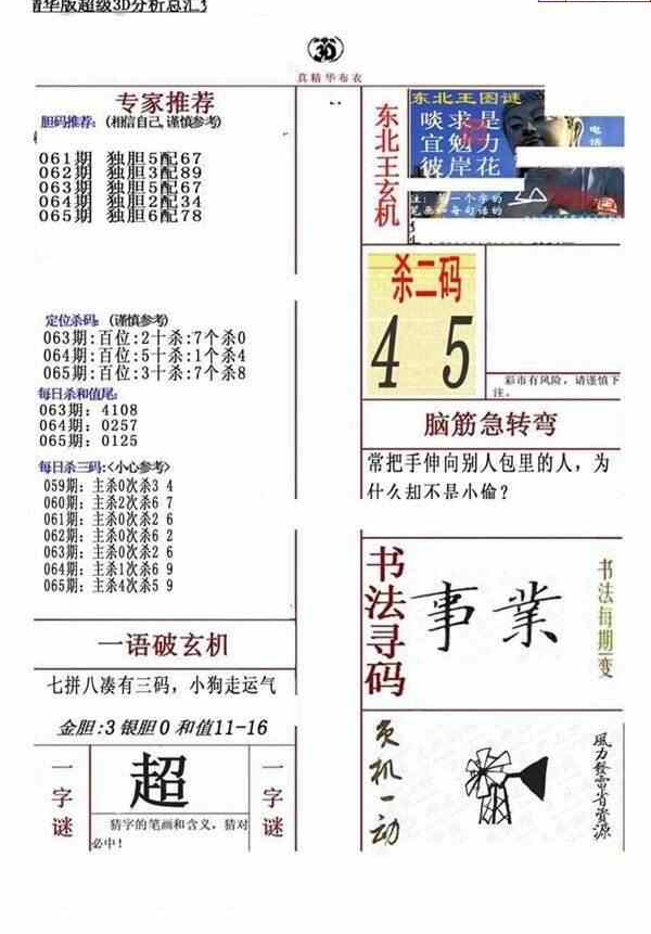 24065期: 福彩3D全套图版参考