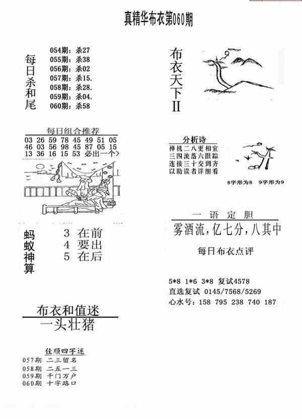 24060期: 福彩3D全套图版参考