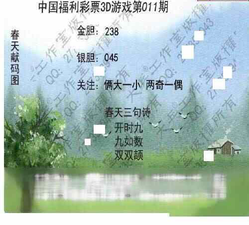 24011期: 大兵福彩3D黄金报图版