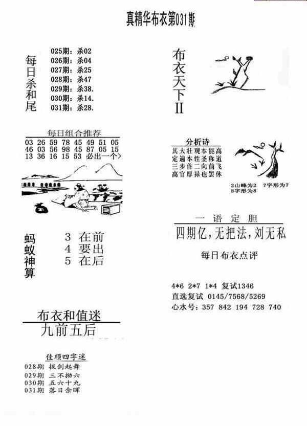 24031期: 福彩3D全套图版参考