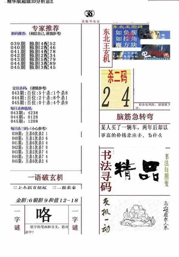 24045期: 福彩3D全套图版参考