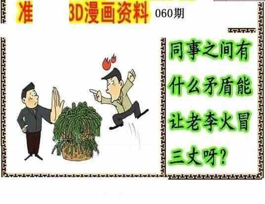 24060期: 福彩3D丹东全图分析