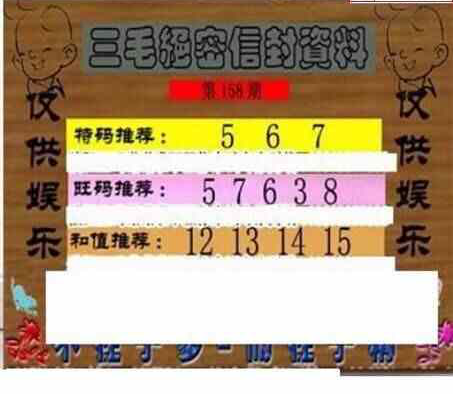 23158期: 三毛3D精品图谜