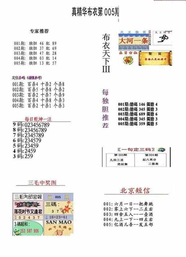 24005期: 福彩3D全套图版参考