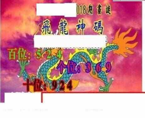 24018期: 三毛3D精品图谜