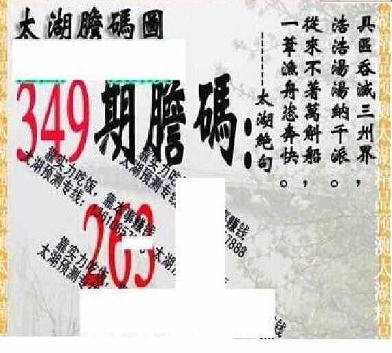 23349期: 太湖图福彩3D精品预测