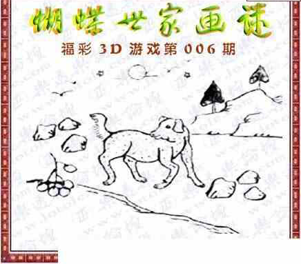 24006期: 3D蝴蝶世家蝴蝶彩图