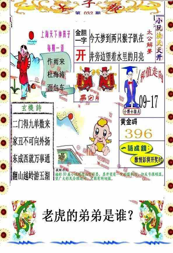 24032期: 福彩3D丹东全图分析