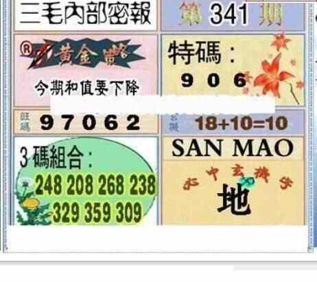 23341期: 三毛3D精品图谜