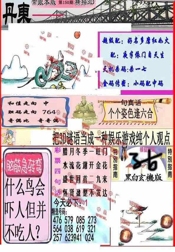 23150期: 福彩3D丹东全图分析