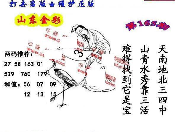 23165期: 福彩3D丹东全图分析