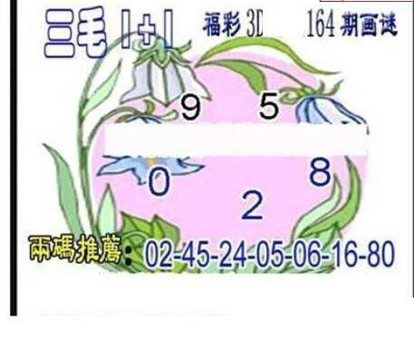 23164期: 三毛3D精品图谜