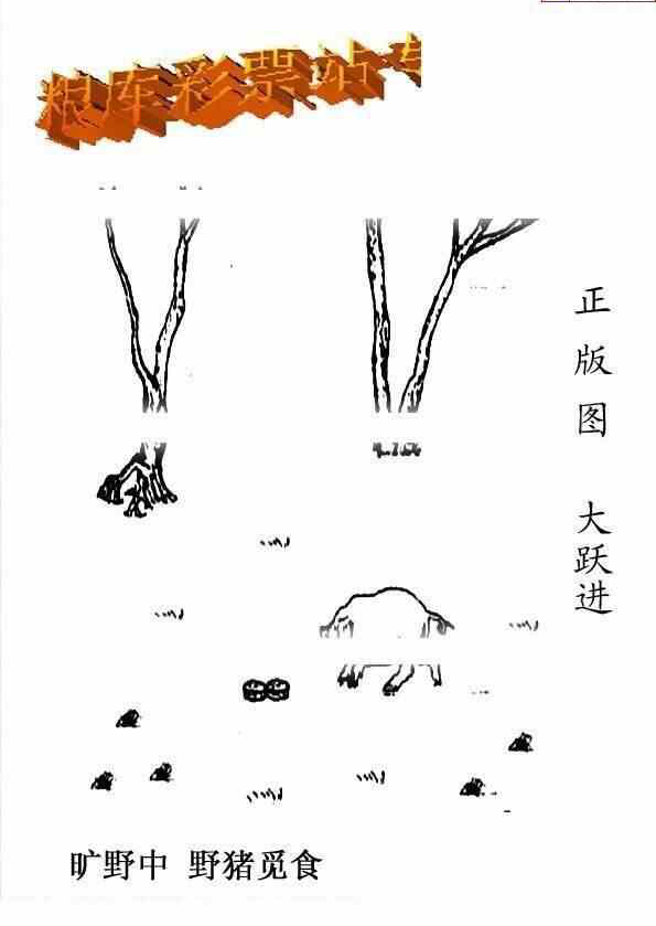 24010期: 老村长福彩3D天天图谜