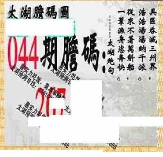 24044期: 太湖图福彩3D精品预测