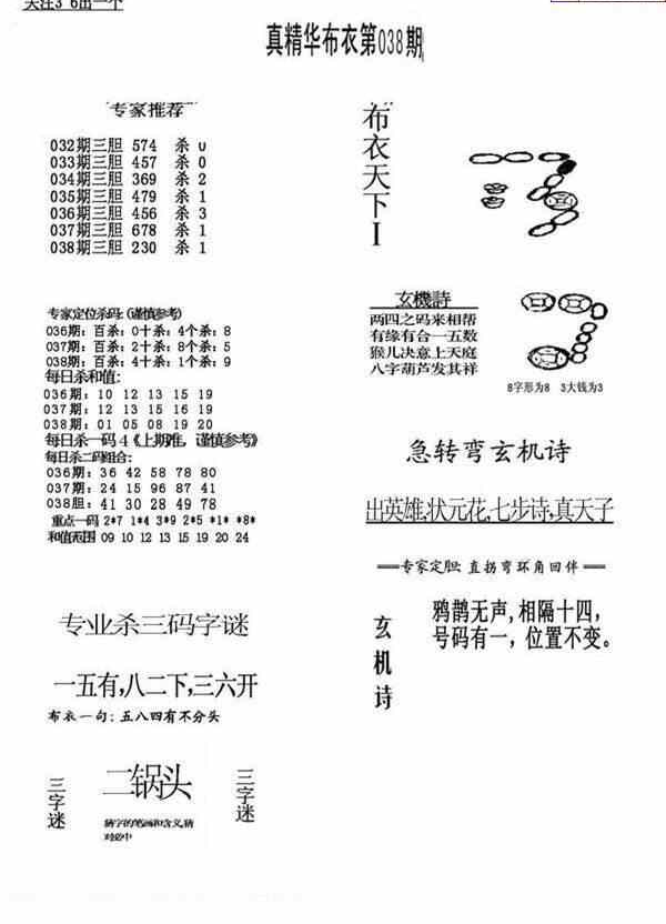24038期: 福彩3D全套图版参考
