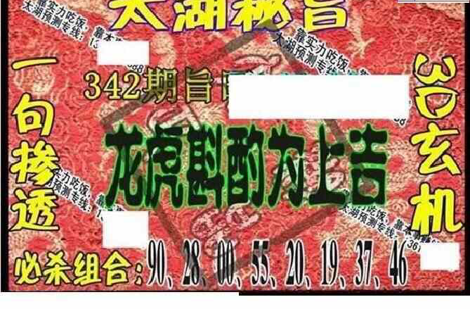 23342期: 太湖图福彩3D精品预测