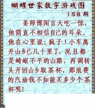 23158期: 3D蝴蝶世家蝴蝶彩图