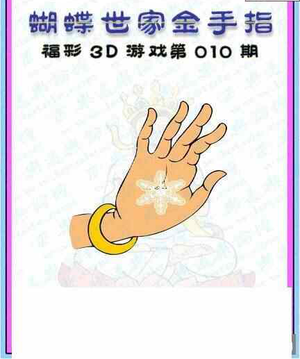 24010期: 3D蝴蝶世家蝴蝶彩图