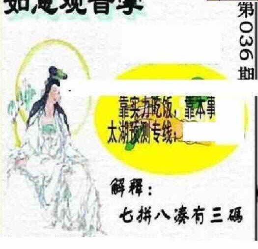 24036期: 太湖图福彩3D精品预测