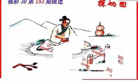 23153期: 福彩3D丹东全图分析