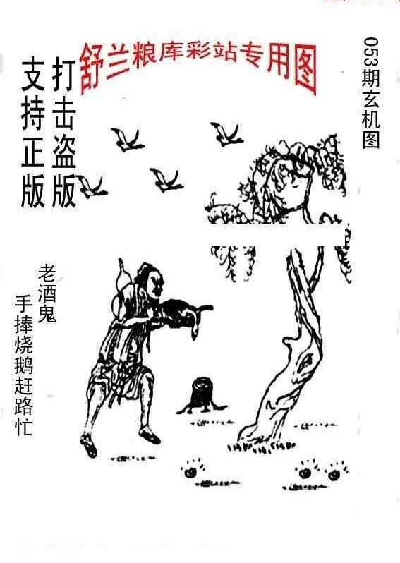 24053期: 老村长福彩3D天天图谜