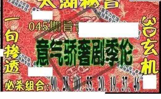24045期: 太湖图福彩3D精品预测