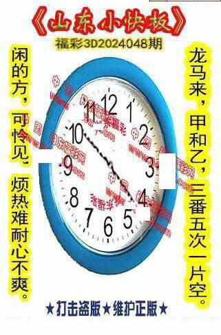 24048期: 福彩3D丹东全图分析