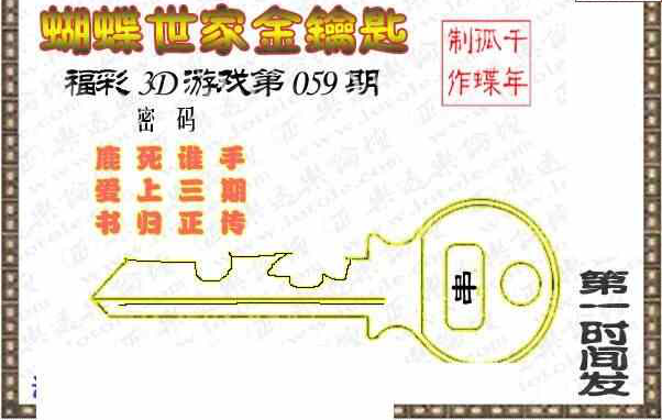 24059期: 3D蝴蝶世家蝴蝶彩图