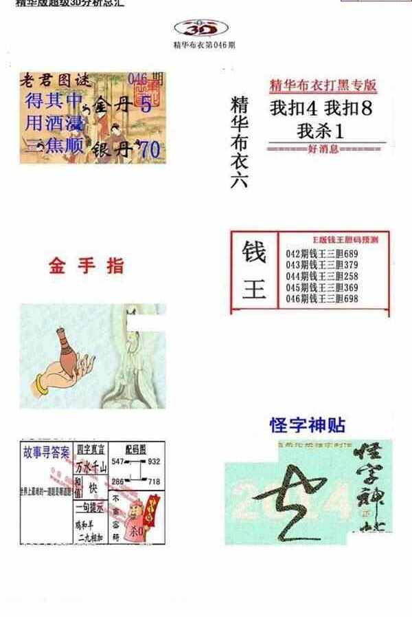 24046期: 福彩3D全套图版参考