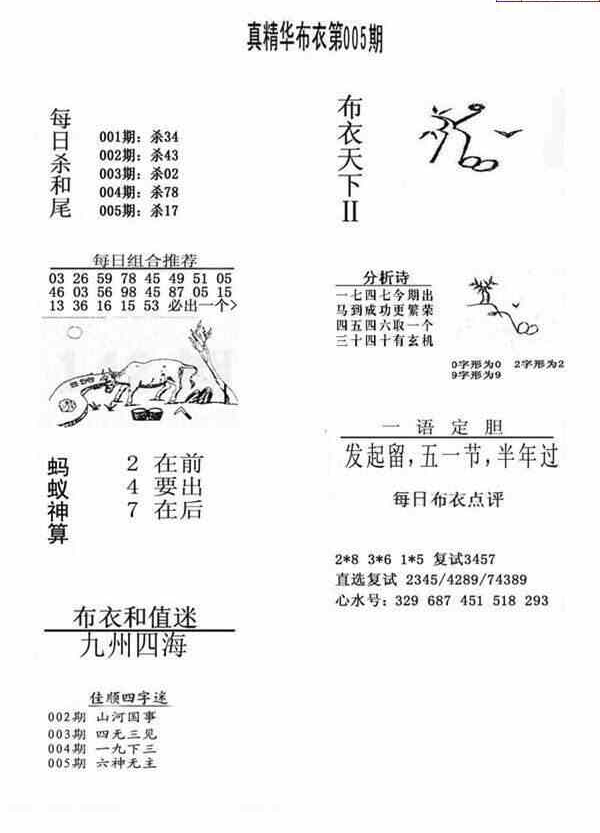 24005期: 福彩3D全套图版参考