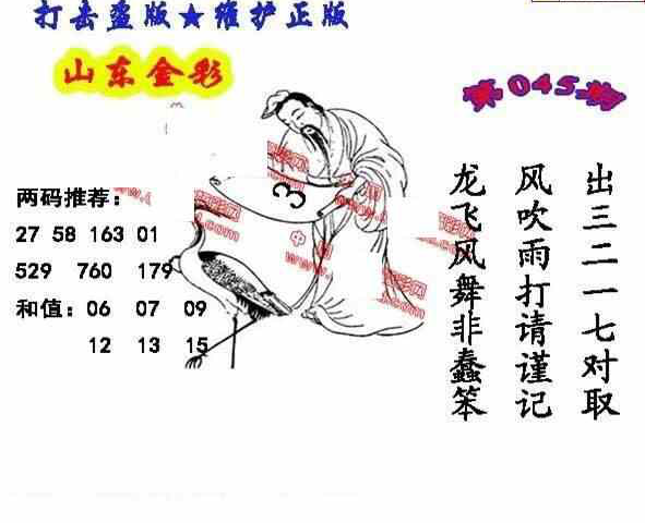 24045期: 福彩3D丹东全图分析