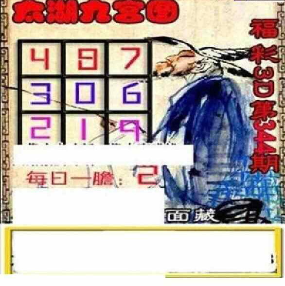 23344期: 太湖图福彩3D精品预测