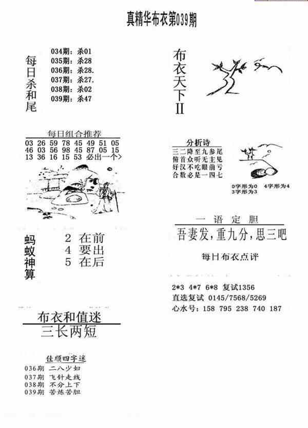 24039期: 福彩3D全套图版参考