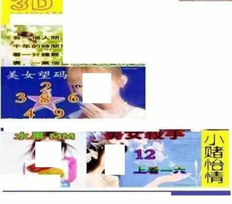 24023期: 三毛3D精品图谜