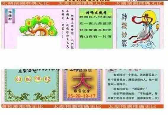 24017期: 太湖图福彩3D精品预测
