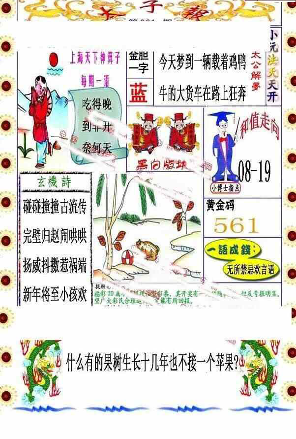 24061期: 福彩3D丹东全图分析