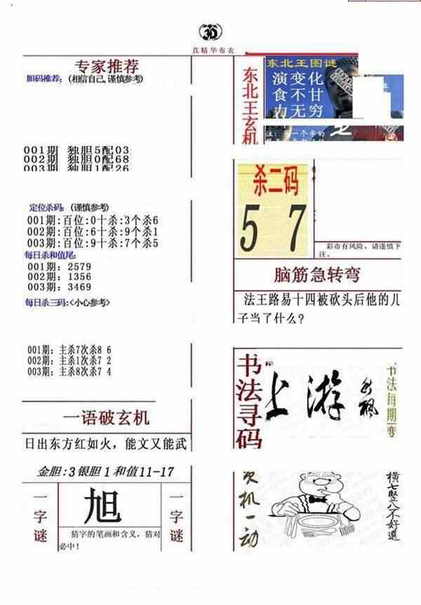 24003期: 福彩3D全套图版参考