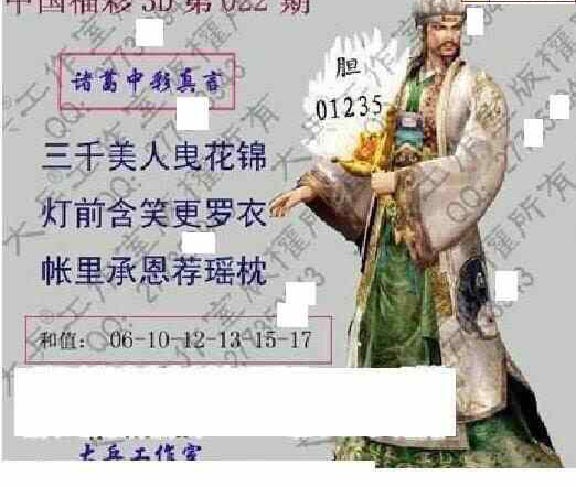 24022期: 大兵福彩3D黄金报图版