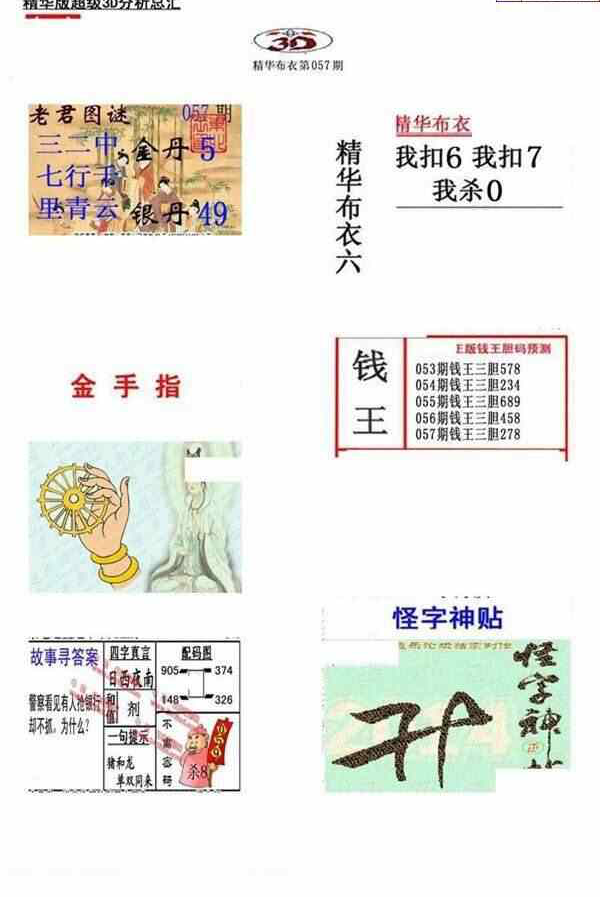 24057期: 福彩3D全套图版参考