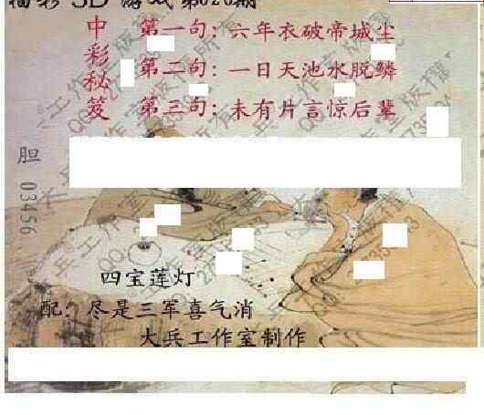 24020期: 大兵福彩3D黄金报图版