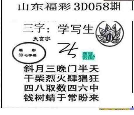24058期: 三毛3D精品图谜