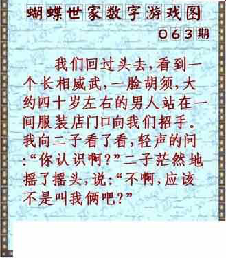 24063期: 3D蝴蝶世家蝴蝶彩图