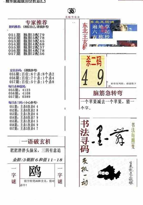 24057期: 福彩3D全套图版参考