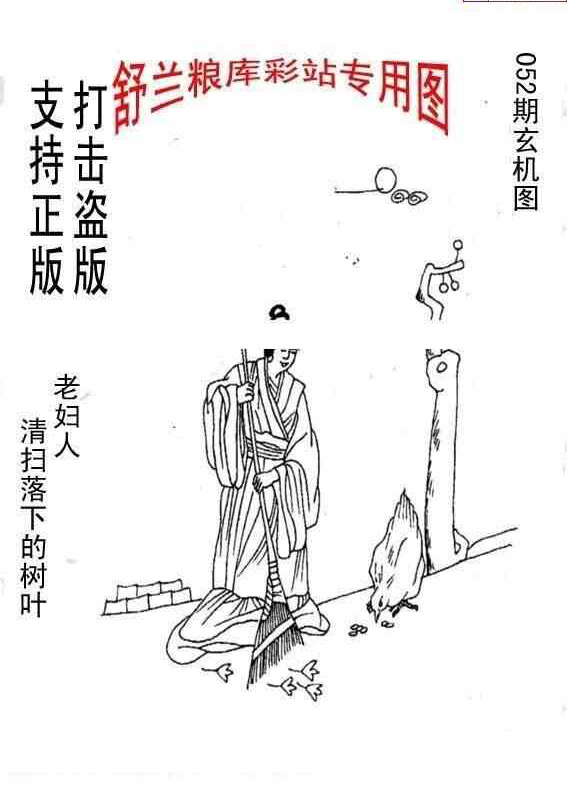 24052期: 老村长福彩3D天天图谜