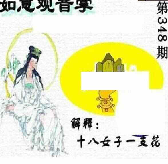 23348期: 太湖图福彩3D精品预测