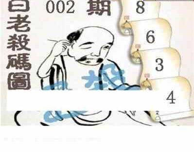 24002期: 白老3D杀码图版