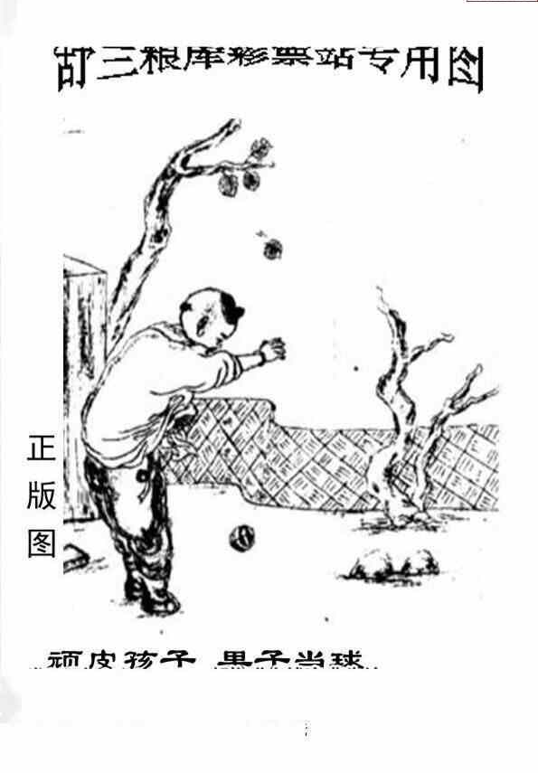 23145期: 老村长福彩3D天天图谜