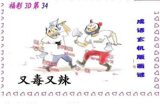 23342期: 福彩3D丹东全图分析