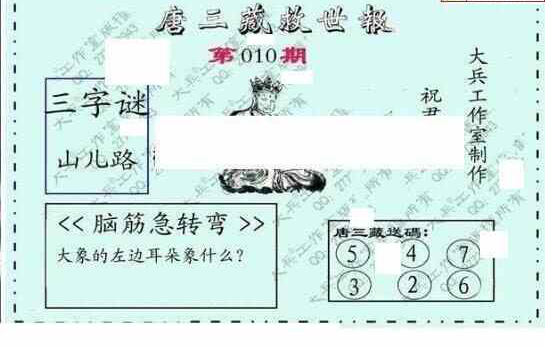 24010期: 大兵福彩3D黄金报图版