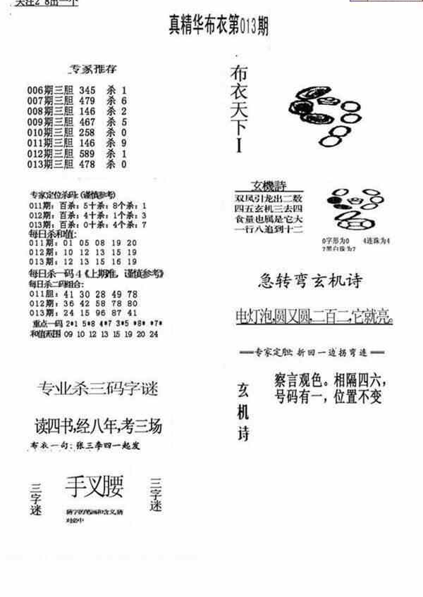 24013期: 福彩3D全套图版参考